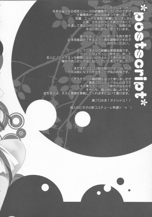 小町と華扇とおまんこサンド3P <> 015