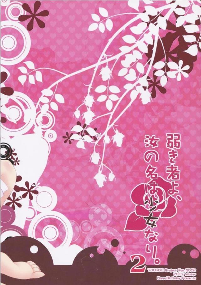 小町と華扇とおまんこサンド3P <> 017