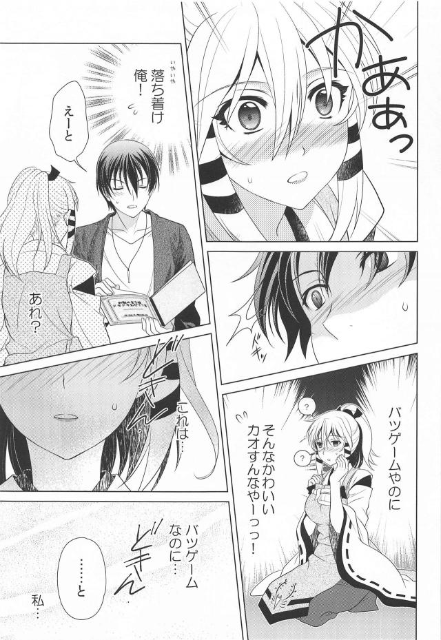 罰ゲームやない、俺の本心や。 <> 008