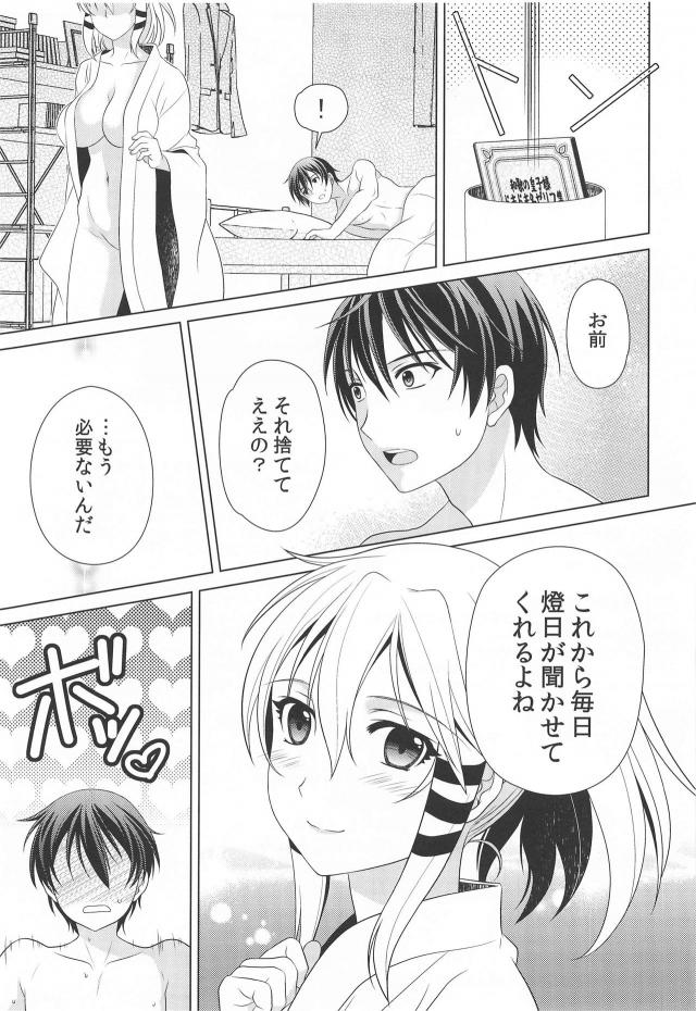 罰ゲームやない、俺の本心や。 <> 024