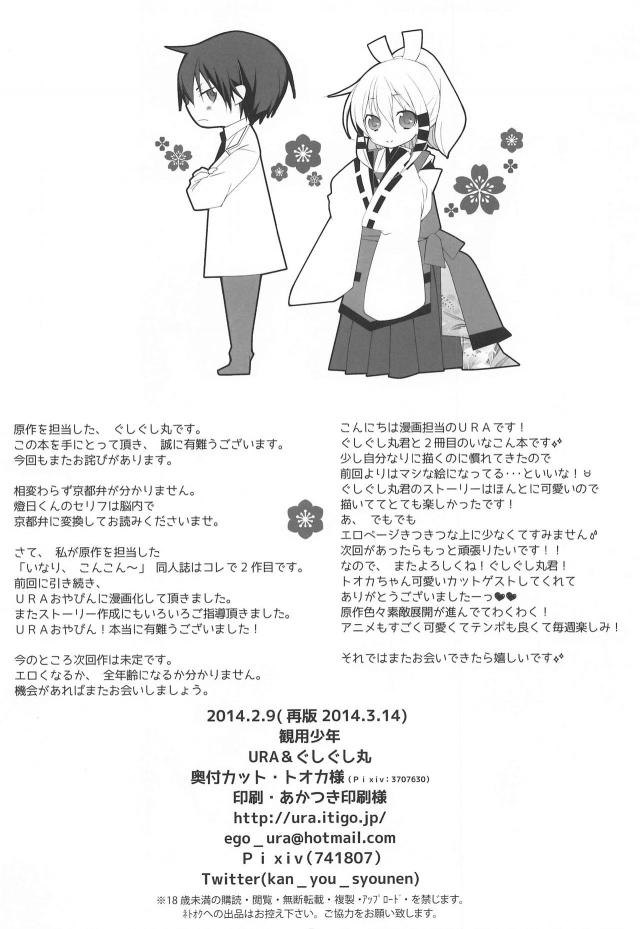 罰ゲームやない、俺の本心や。 <> 025