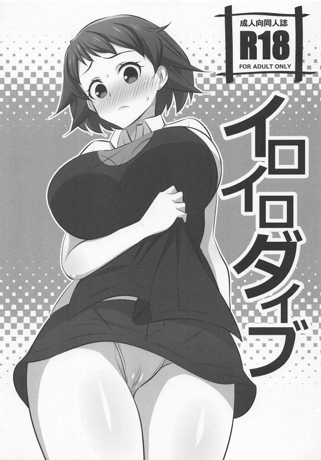 爆乳ナナミちゃんと処女キツマンモモカちゃん <> 1
