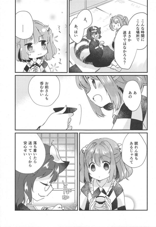 狸の嫁入り <> 006