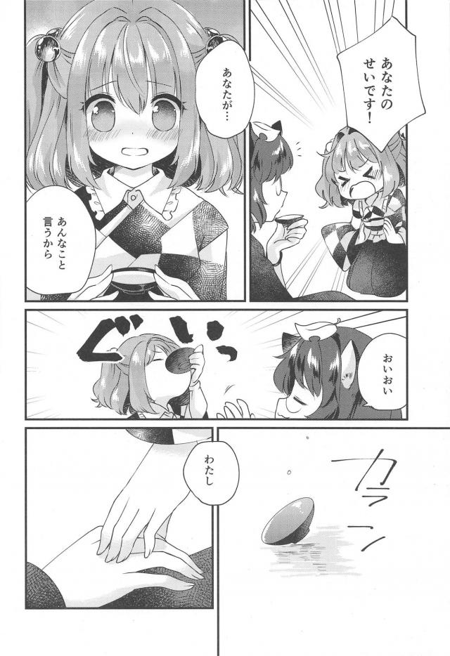 狸の嫁入り <> 007