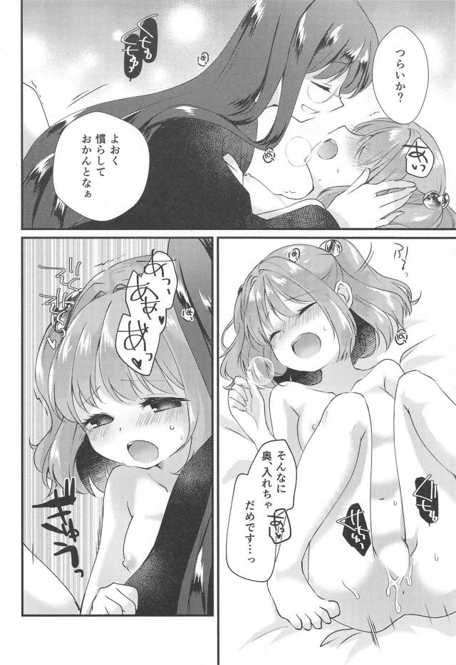 狸の嫁入り <> 013