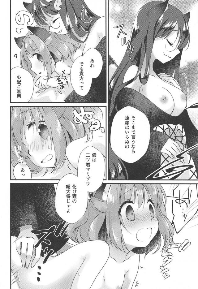 狸の嫁入り <> 017