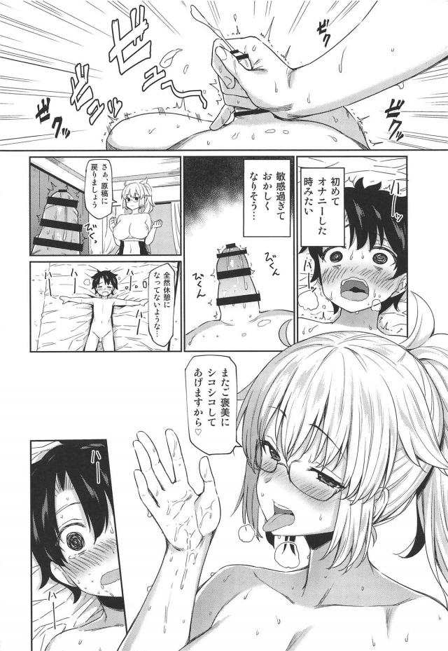 ジャンヌお姉ちゃんにたくさんびゅっびゅっする本 <> 011