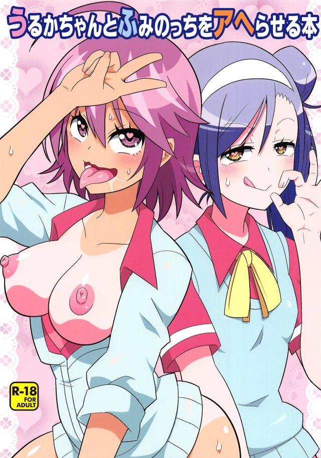 高3女子と全力アヘアヘセックス <> 1