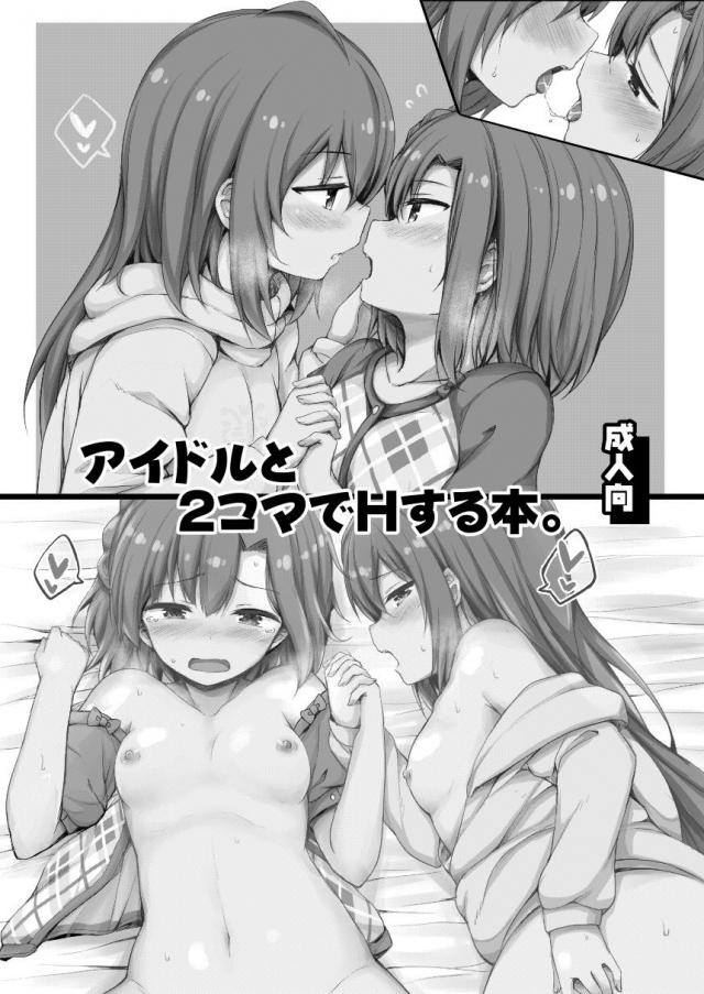 アイドルたちと即セックス！ <> 002