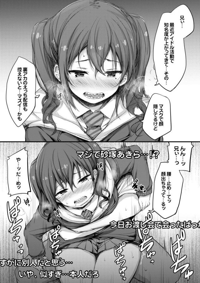 アイドルたちと即セックス！ <> 005