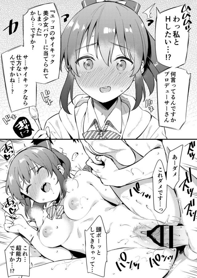 アイドルたちと即セックス！ <> 006