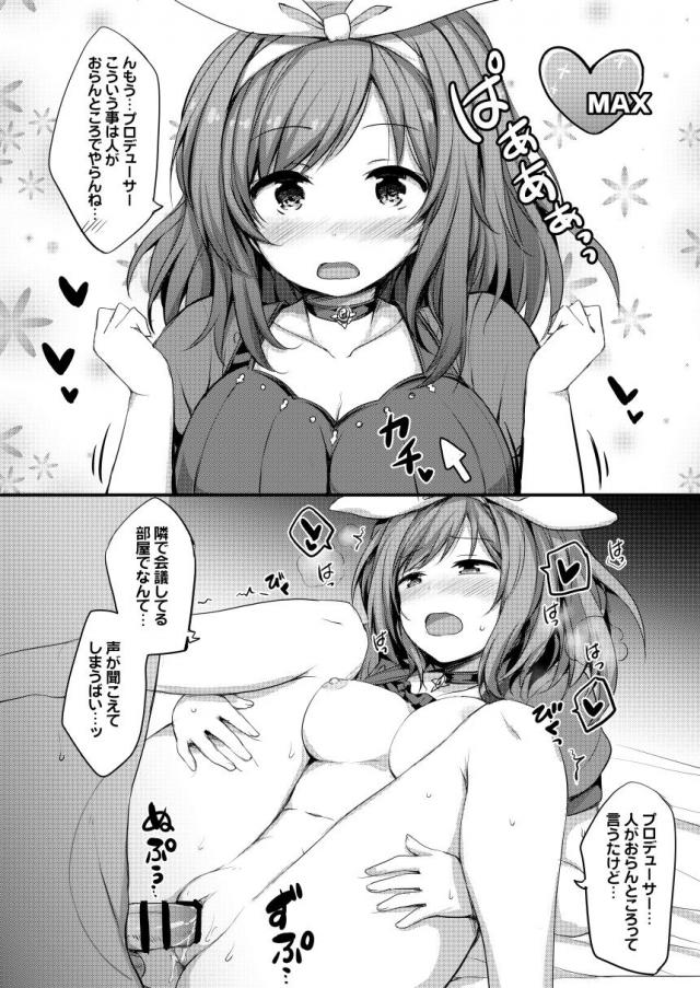 アイドルたちと即セックス！ <> 013