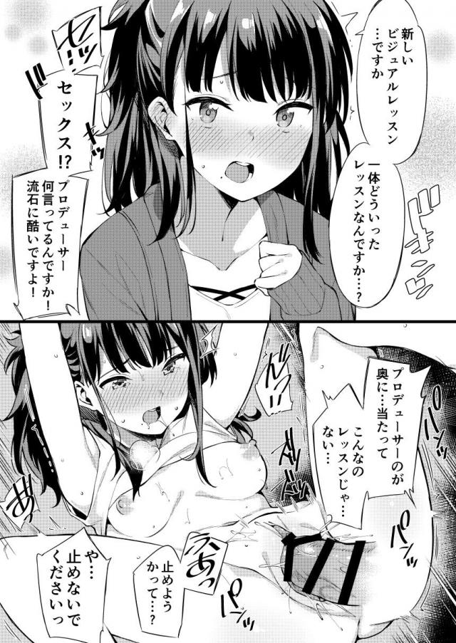 アイドルたちと即セックス！ <> 014