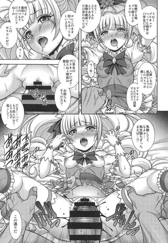 初潮迎えたての処女えみるちゃん輪姦陵辱！絶望の号泣受精！ <> 006