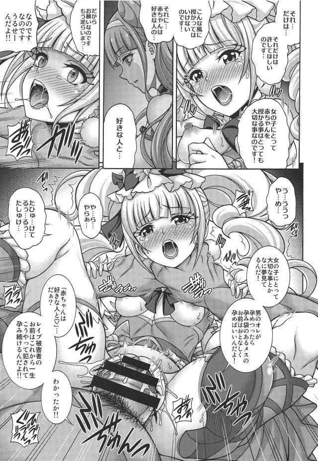 初潮迎えたての処女えみるちゃん輪姦陵辱！絶望の号泣受精！ <> 010