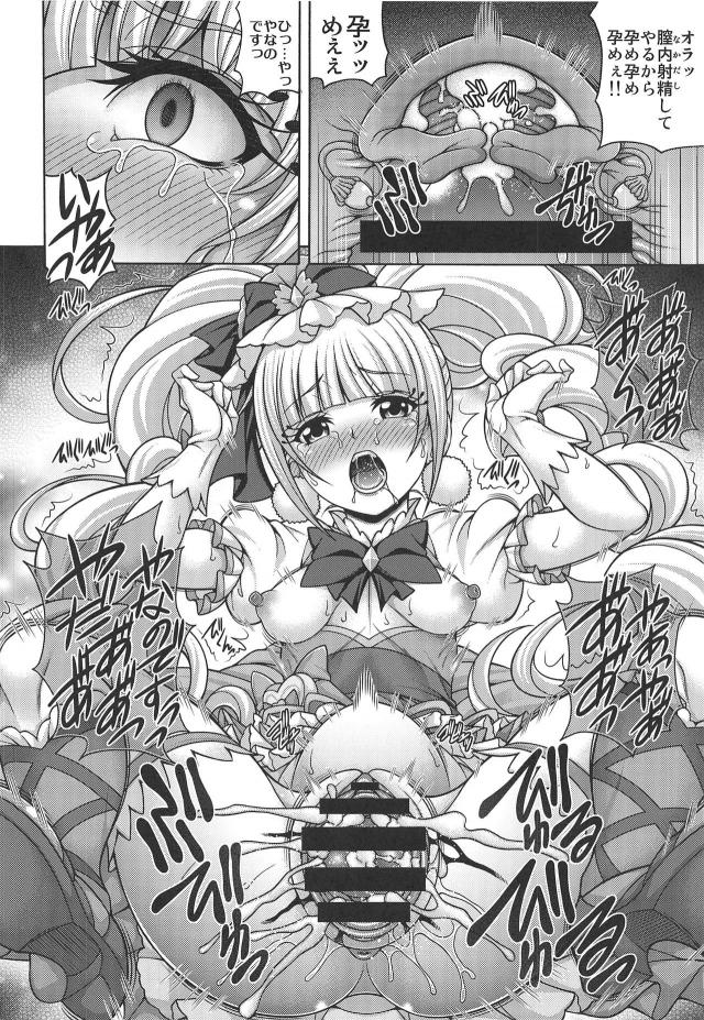 初潮迎えたての処女えみるちゃん輪姦陵辱！絶望の号泣受精！ <> 011