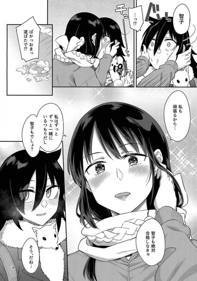 自宅に着くなり我慢できずにヤリはじめるJK百合カップルのお泊まりエッチ <> 036