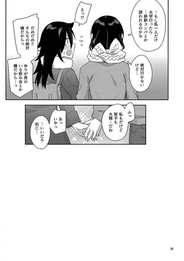 自宅に着くなり我慢できずにヤリはじめるJK百合カップルのお泊まりエッチ <> 037