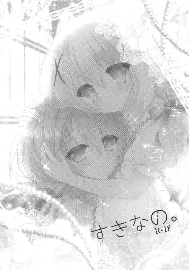 チノちゃんの全部ココアさんがもらう本 <> 002