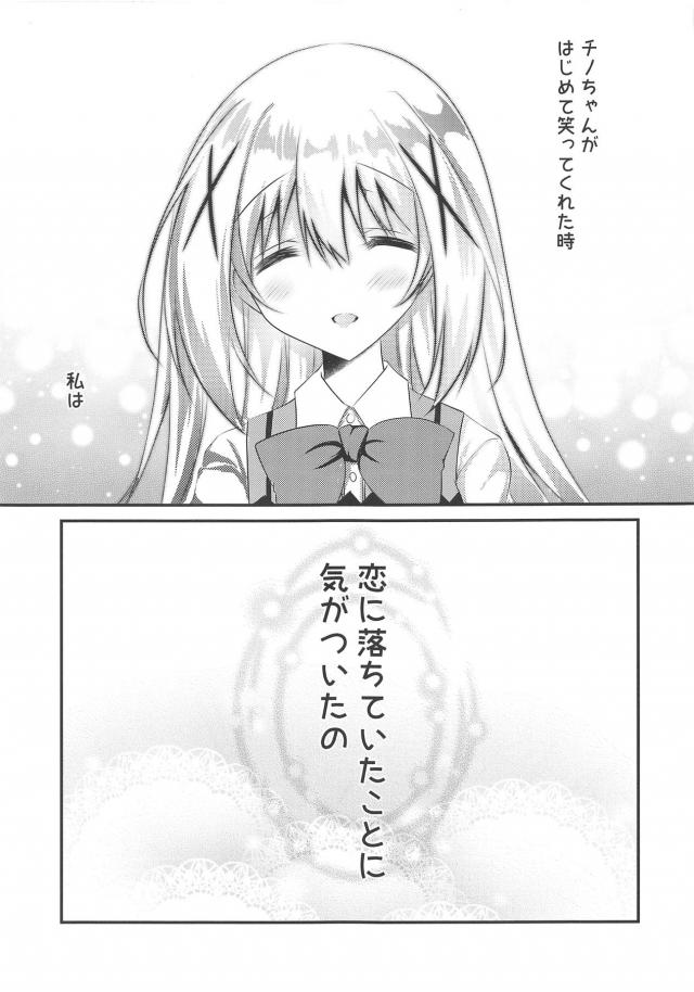 チノちゃんの全部ココアさんがもらう本 <> 004
