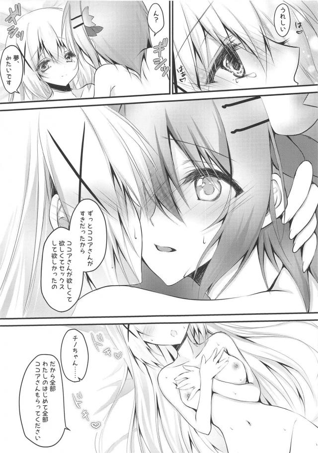 チノちゃんの全部ココアさんがもらう本 <> 006
