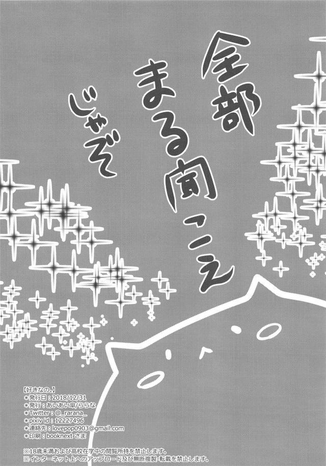 チノちゃんの全部ココアさんがもらう本 <> 013