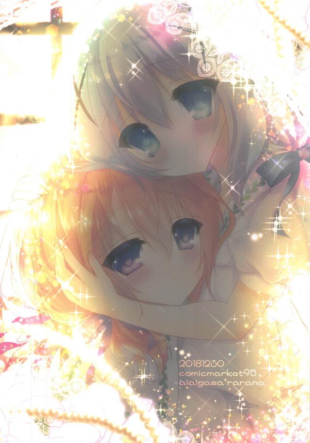 チノちゃんの全部ココアさんがもらう本 <> 014