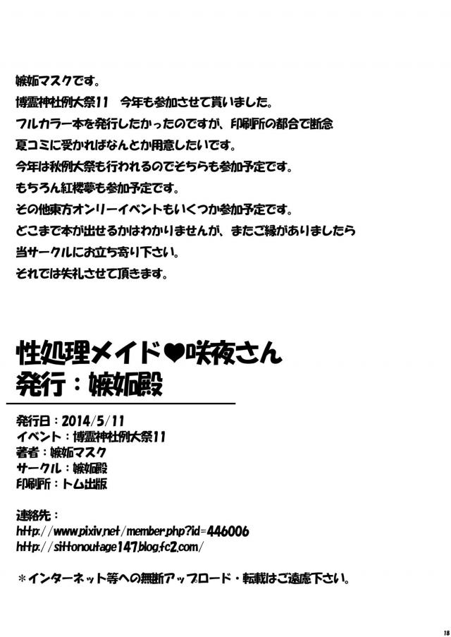 淫乱メイドとふたなりお嬢様 <> 016