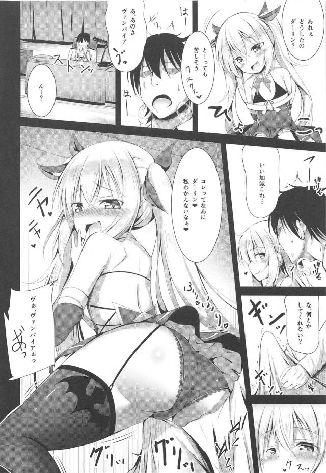 ロリヴァンパイアに射精管理される結婚生活 <> 005