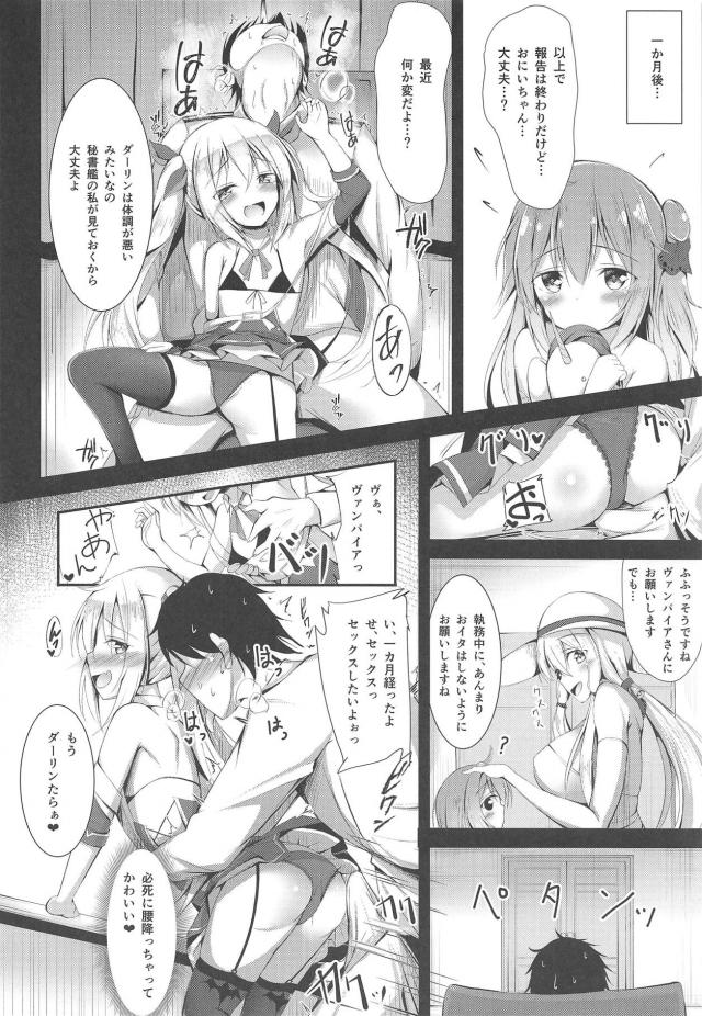 ロリヴァンパイアに射精管理される結婚生活 <> 007