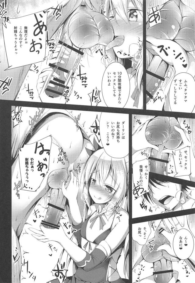 ロリヴァンパイアに射精管理される結婚生活 <> 009