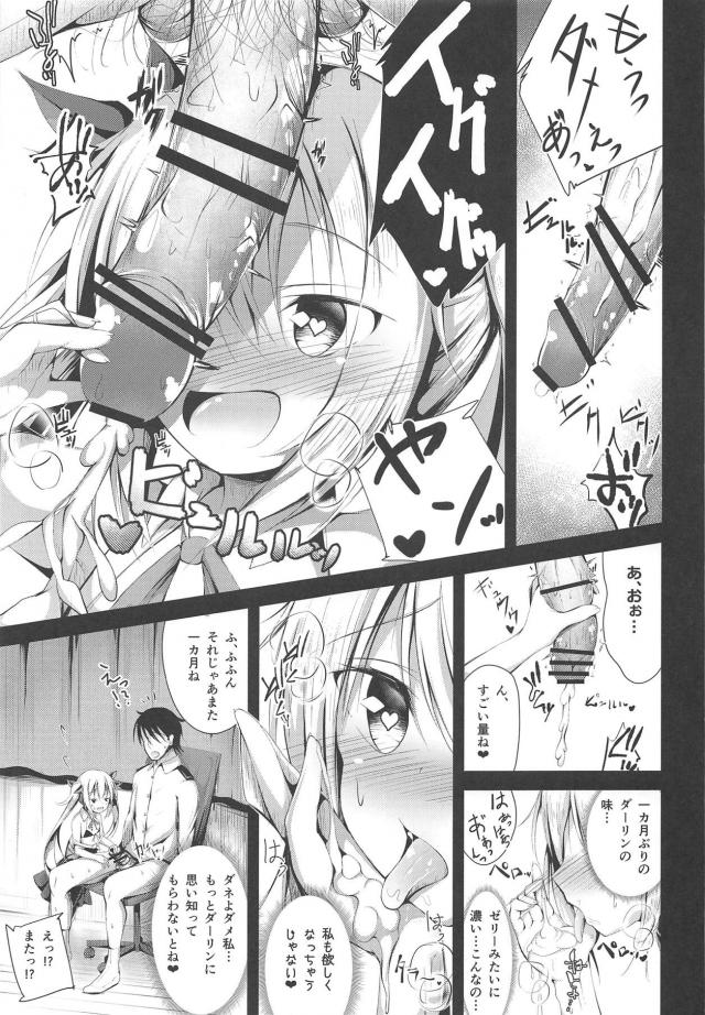 ロリヴァンパイアに射精管理される結婚生活 <> 010