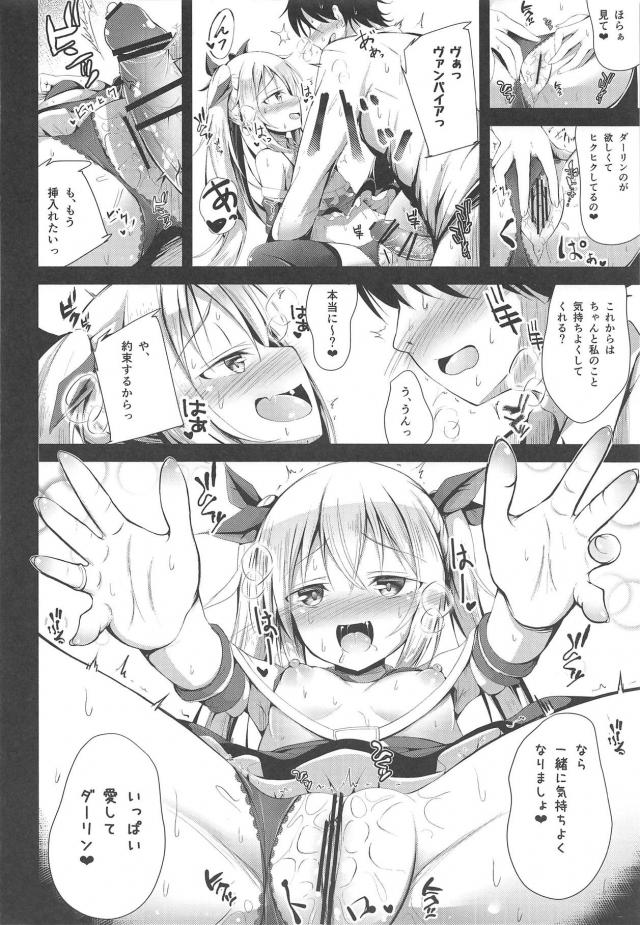ロリヴァンパイアに射精管理される結婚生活 <> 015
