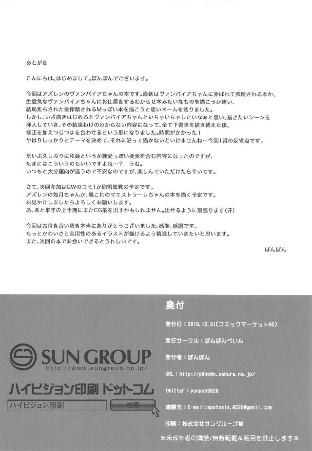 ロリヴァンパイアに射精管理される結婚生活 <> 023
