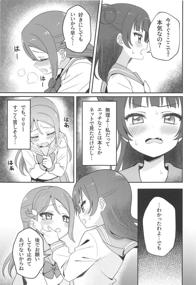 発情サキュバスリリーとヨハネの百合エッチ <> 012