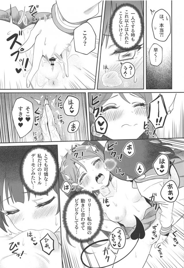 発情サキュバスリリーとヨハネの百合エッチ <> 024