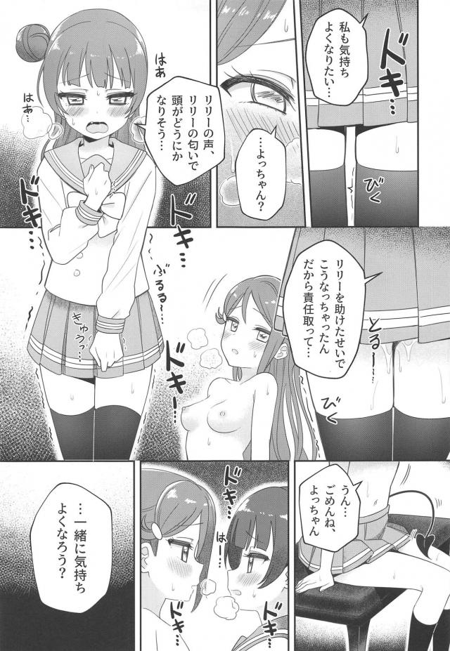 発情サキュバスリリーとヨハネの百合エッチ <> 026