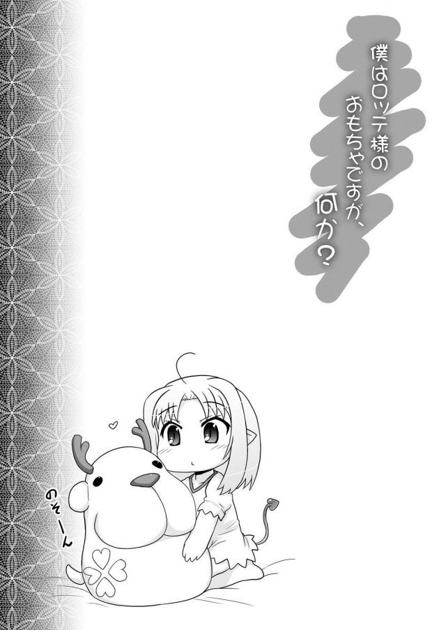 ロリ姫様とキグルミックス <> 002