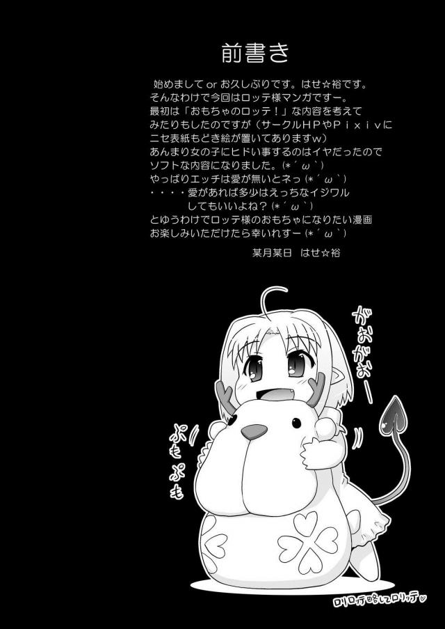 ロリ姫様とキグルミックス <> 003