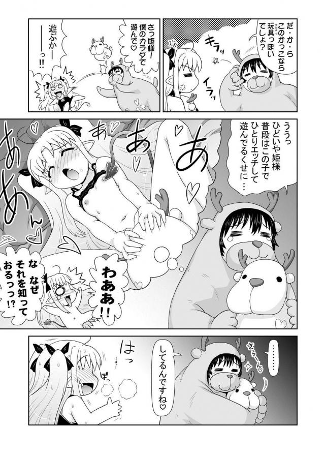 ロリ姫様とキグルミックス <> 006