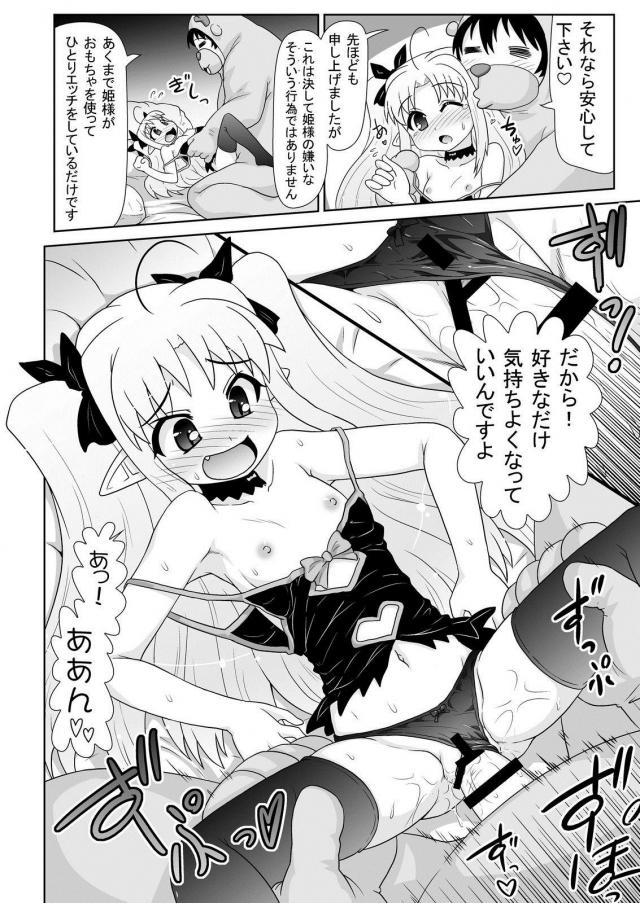 ロリ姫様とキグルミックス <> 013