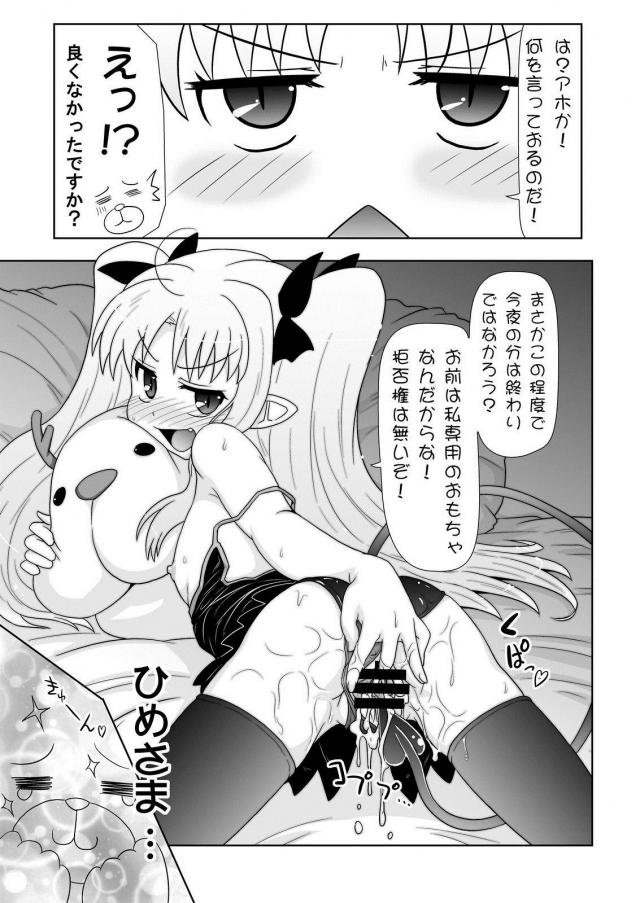 ロリ姫様とキグルミックス <> 022