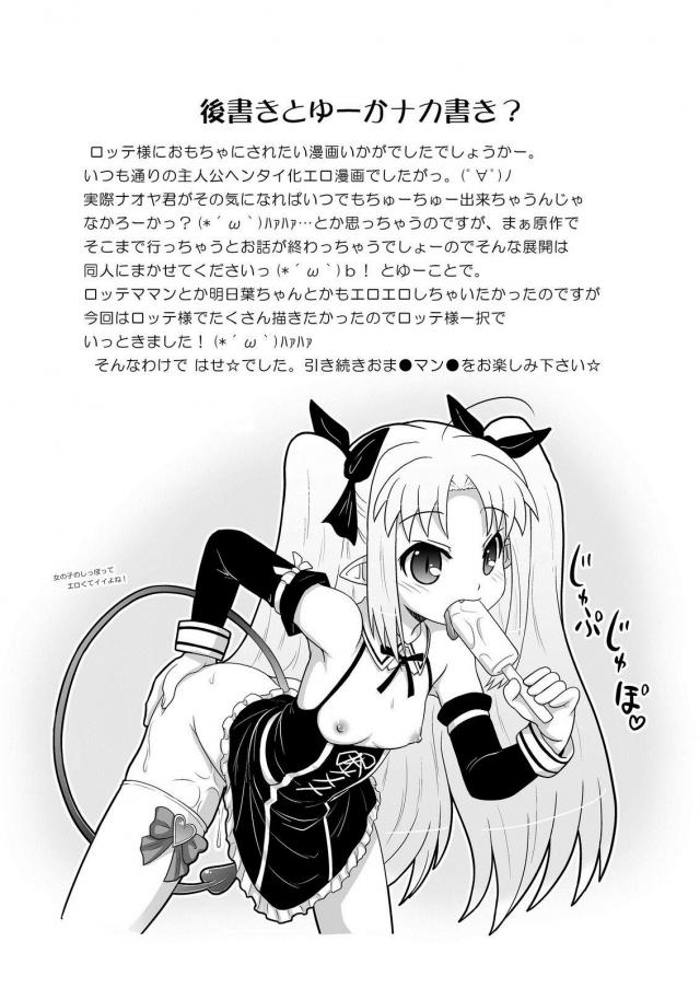 ロリ姫様とキグルミックス <> 024
