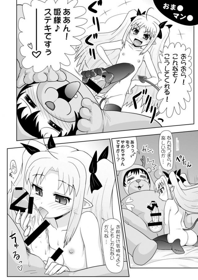 ロリ姫様とキグルミックス <> 025