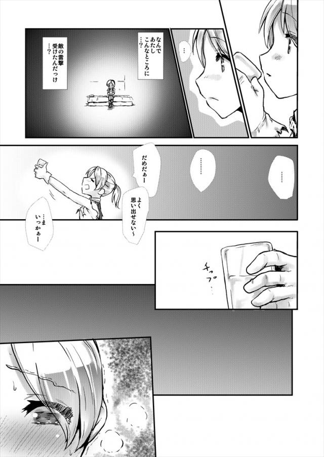 舞風ちゃんちんぽ奴隷になります。 <> 004