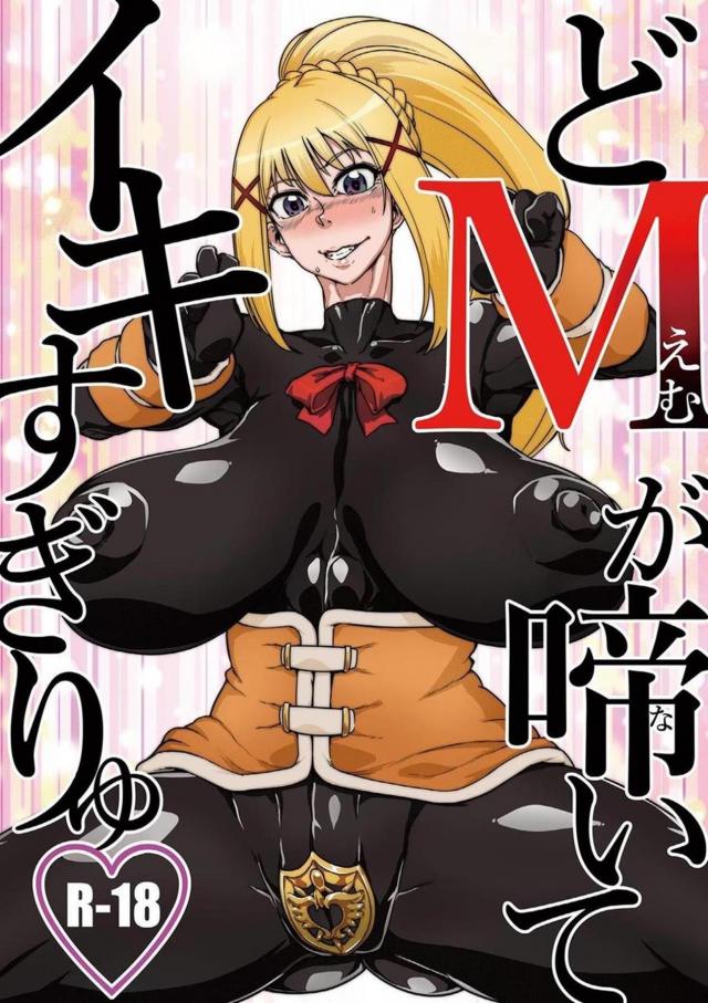 家畜騎士ダクネス <> 1