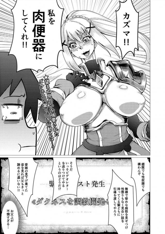 家畜騎士ダクネス <> 002