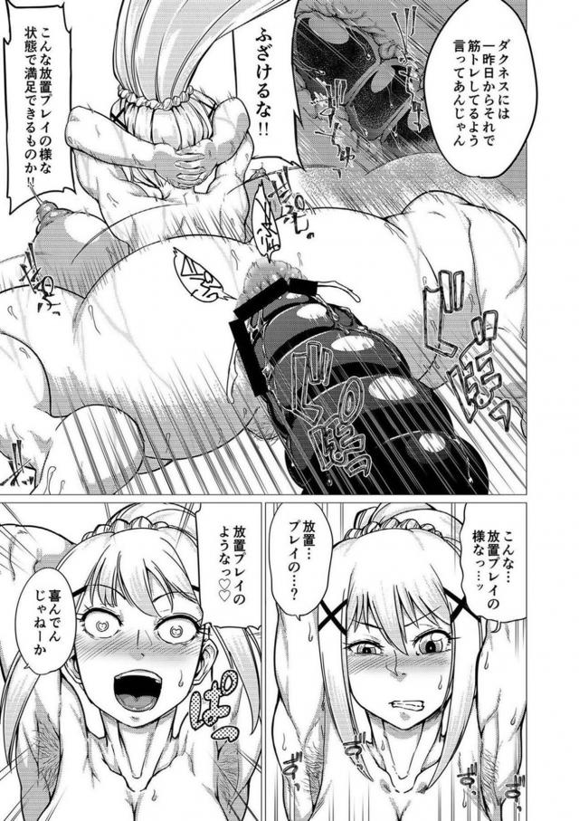 家畜騎士ダクネス <> 009