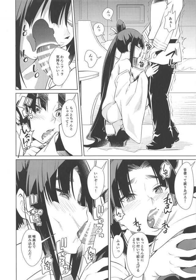 牛若丸にチンポ突っ込むことしか考えられないんだッ！ <> 008