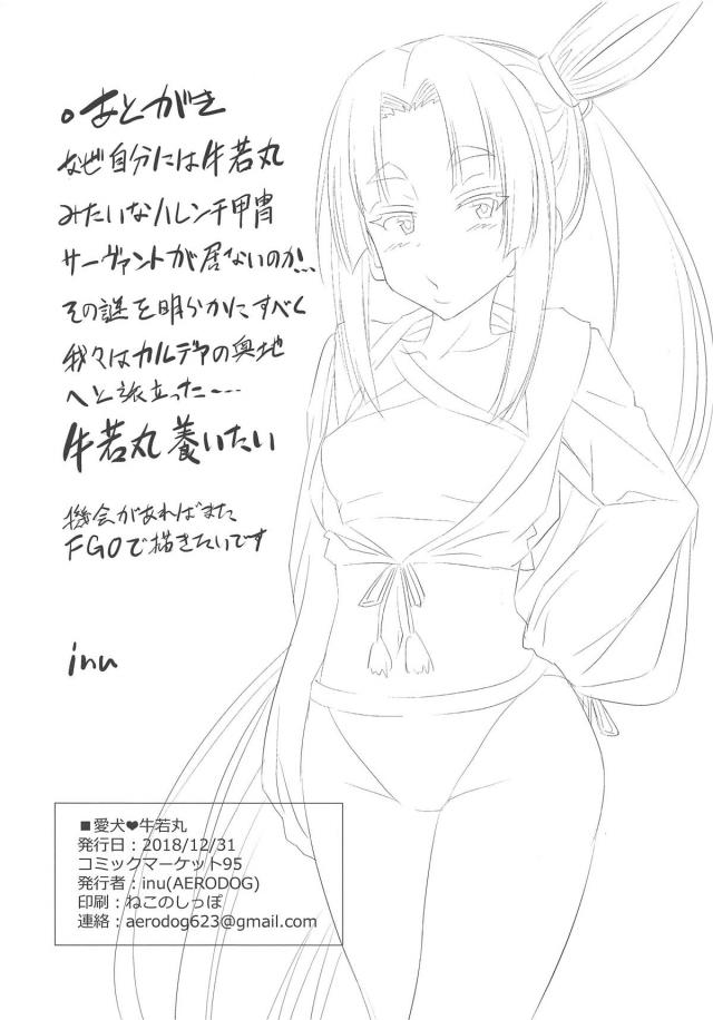 牛若丸にチンポ突っ込むことしか考えられないんだッ！ <> 024